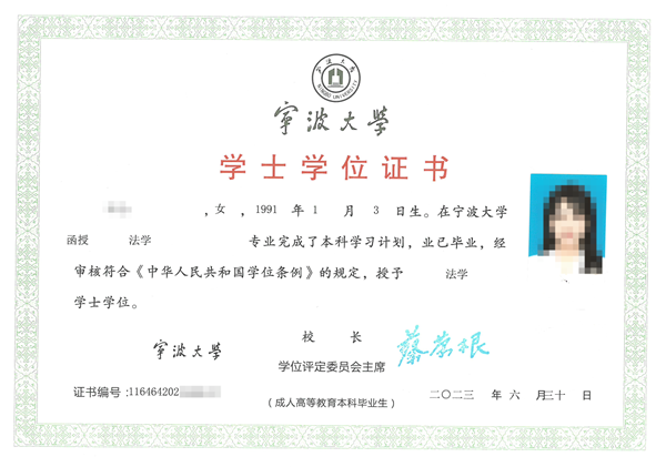 宁波大学学位证书