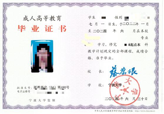 宁波大学毕业证书样本
